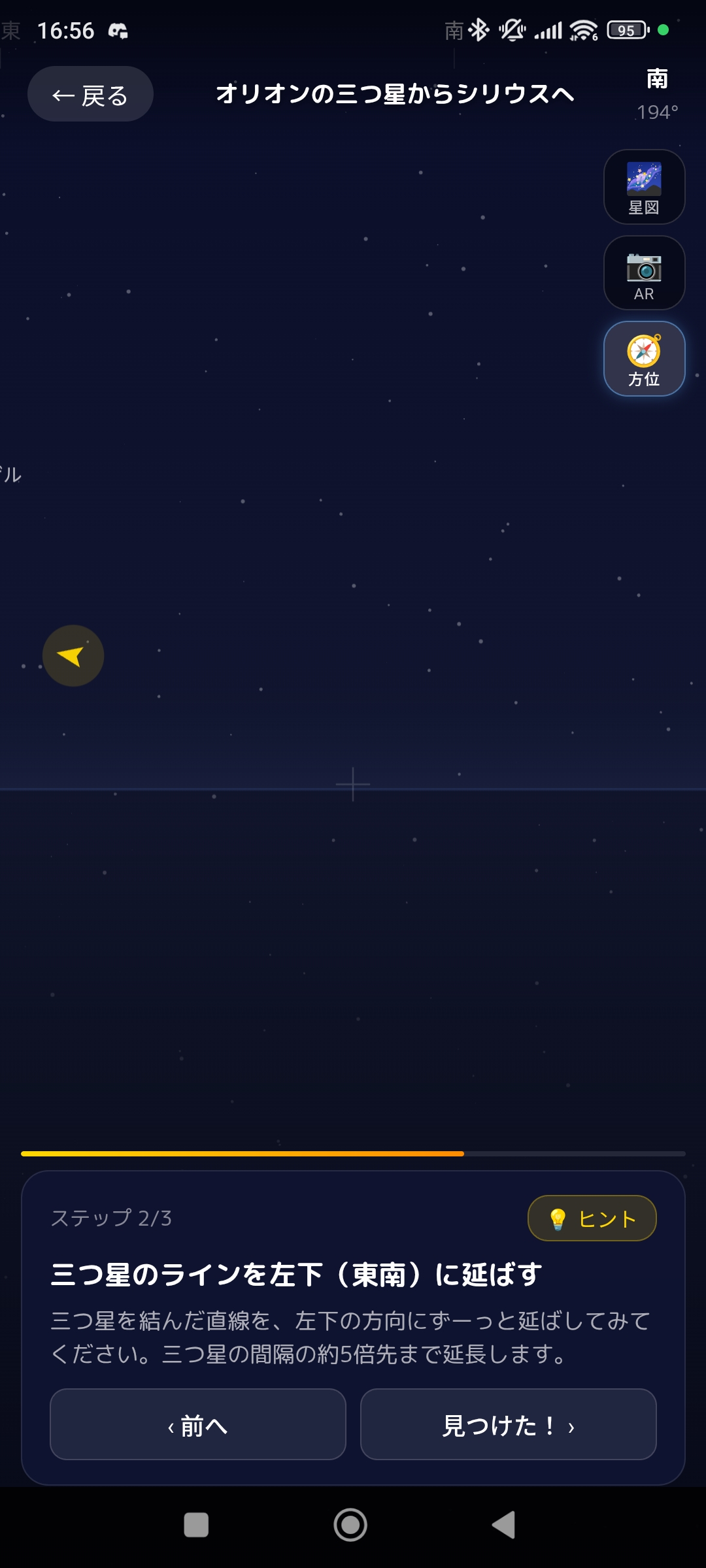 Star Hopper AR画面 — 方位194°（南）を正確に表示