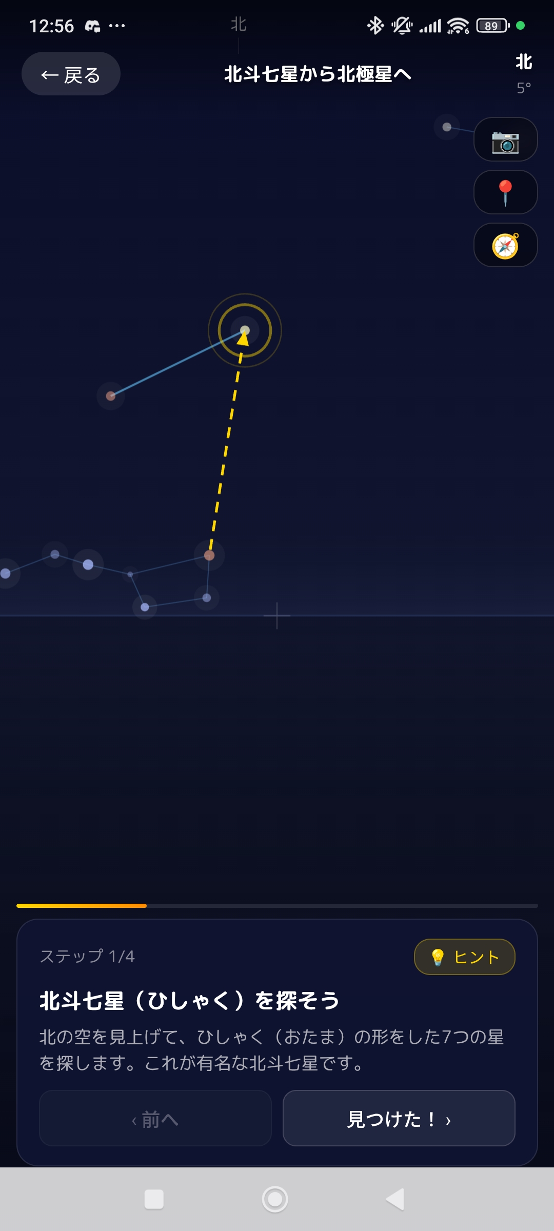 Star Hopper 北斗七星から北極星へのルートガイド