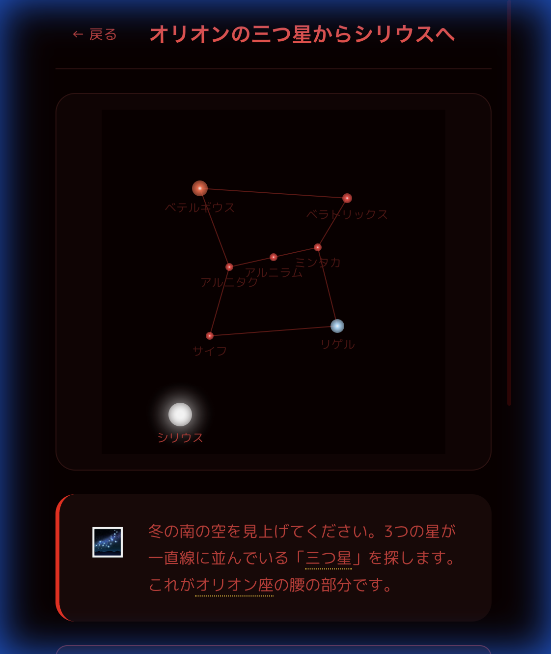 Star Hopper スターホッピングガイド