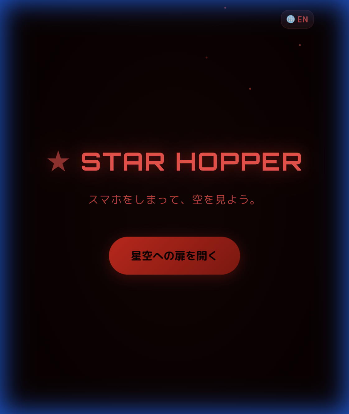 Star Hopper スプラッシュ画面