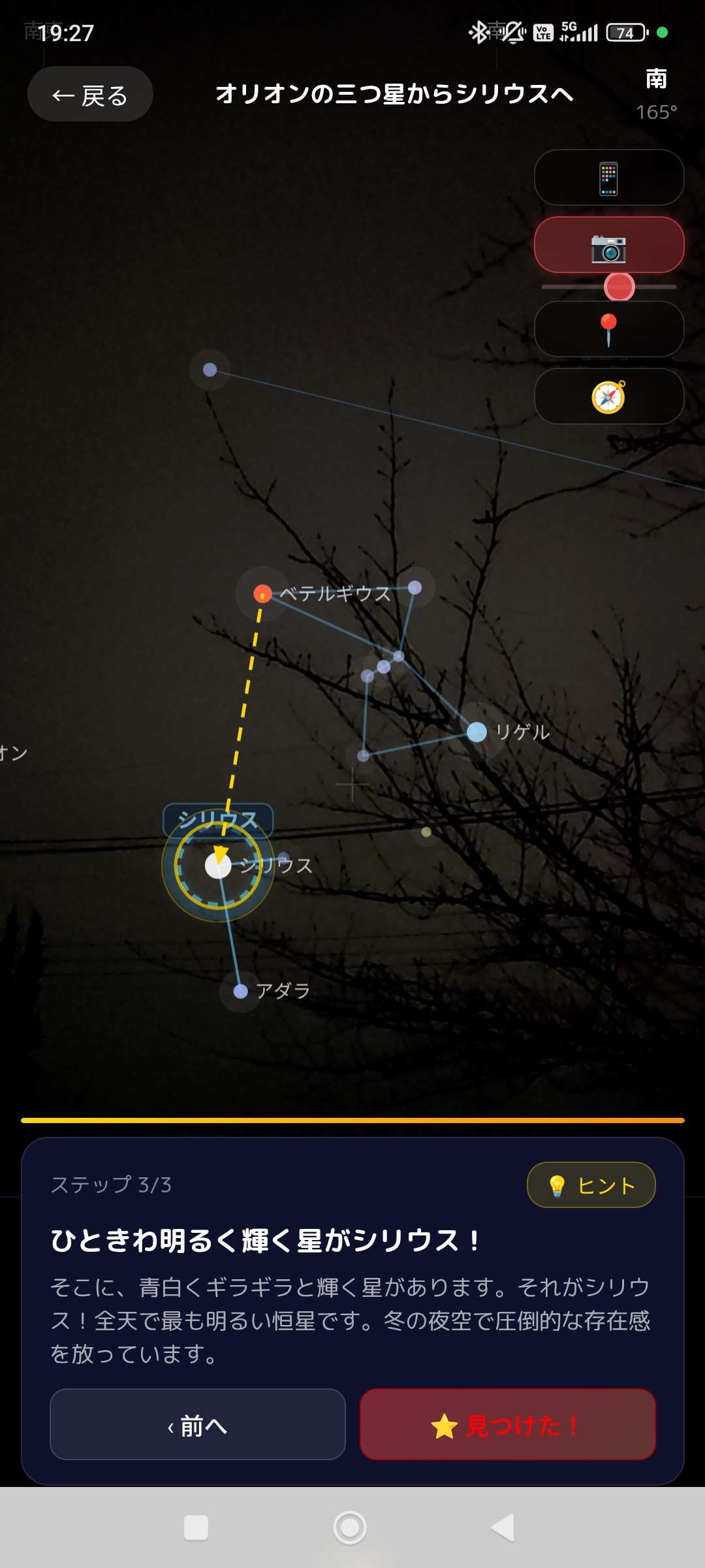 Star Hopperのスターホッピングガイド。オリオンの三つ星からシリウスへの経路を黄色の点線で表示