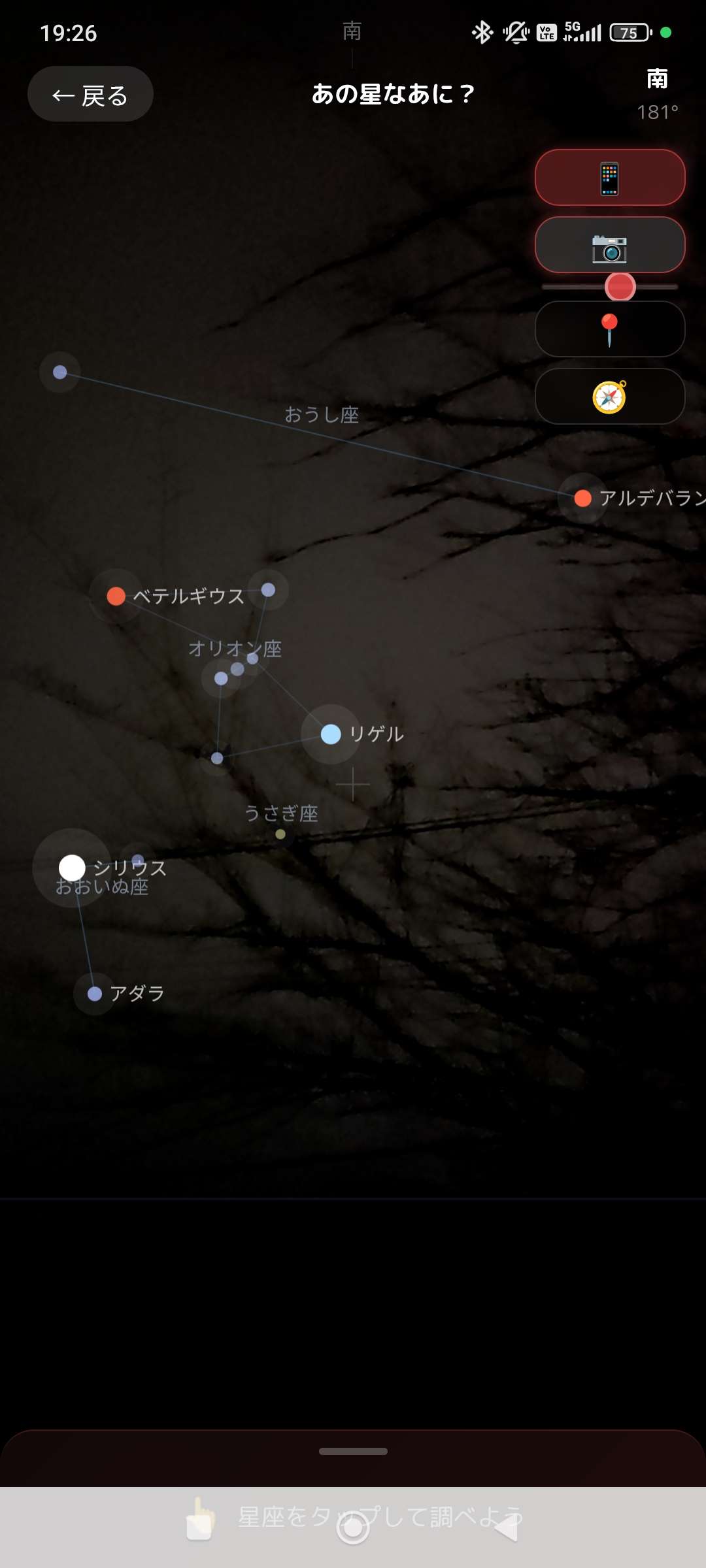 Star Hopperの「あの星なあに?」モード。カメラ越しに星座を重ねて表示する